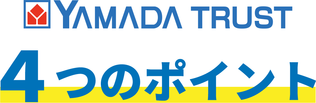 4つのポイント